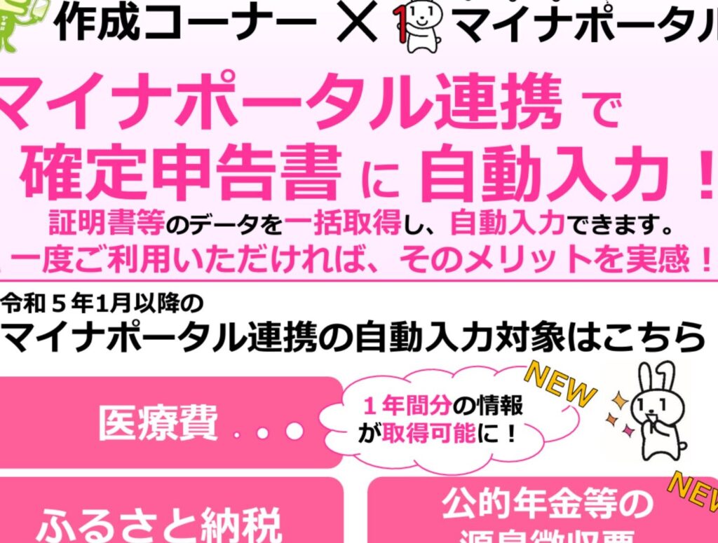 e7a2bae5ae9ae794b3e5918a-e3839ee382a4e3838ae3839de383bce382bfe383ab-e980a3e690bae38197e381aae38184e381a8e381a9e38186e381aae3828be381ae 確定申告 マイナポータル 連携しないとどうなるのか