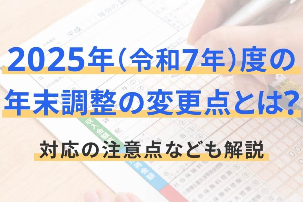 e7a2bae5ae9ae794b3e5918a-e4bba4e5928c7e5b9b4e58886-e38184e381a4e3818be38289e5a78be381bee3828be381aee3818be8a7a3e8aaac 確定申告 令和7年分 いつから始まるのか解説